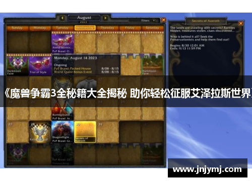 《魔兽争霸3全秘籍大全揭秘 助你轻松征服艾泽拉斯世界》