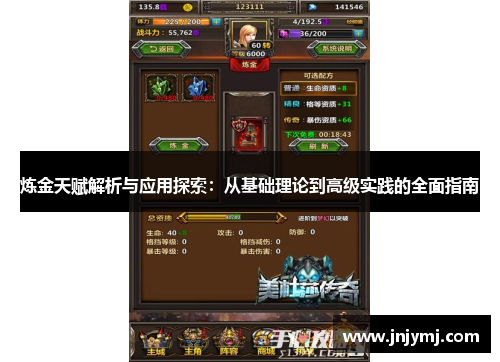 炼金天赋解析与应用探索：从基础理论到高级实践的全面指南