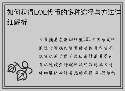 如何获得LOL代币的多种途径与方法详细解析