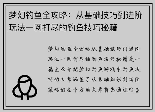 梦幻钓鱼全攻略：从基础技巧到进阶玩法一网打尽的钓鱼技巧秘籍