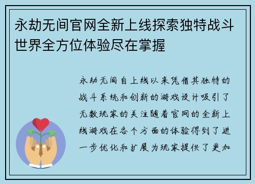 永劫无间官网全新上线探索独特战斗世界全方位体验尽在掌握