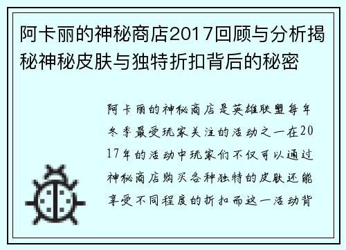 阿卡丽的神秘商店2017回顾与分析揭秘神秘皮肤与独特折扣背后的秘密