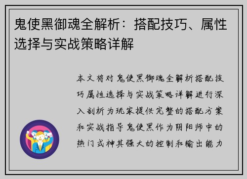 鬼使黑御魂全解析：搭配技巧、属性选择与实战策略详解